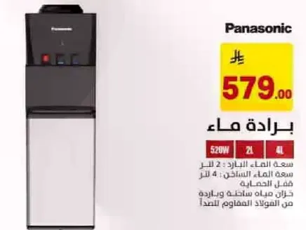 براده ماء باناسونيك بسعه 2 لتر للماء البارد و 4 لتر للماء الساخن.