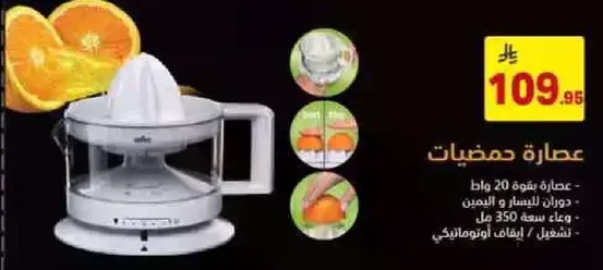 عصاره بقدره 20 وات. مناسبه لليمون والبرتقال. سعه 350 مل.
