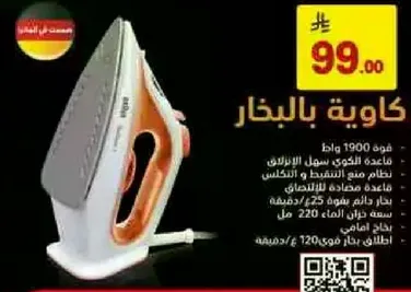 كوايه بالبخار بقوه 1900 واط، سهله الاستخدام، نظام منع التنقيط، وقاعده مضاده للالتصاق.