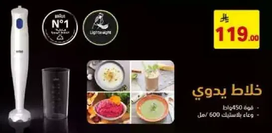 خلاط يدوي - قوه 450 واط/ وعاء بسعه 600 مل.