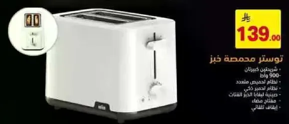 Bread toaster with a 900W power and multiple browning settings.