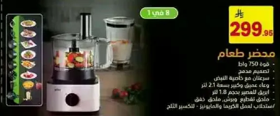 محضر طعام 750 واط. تصميم محدث. ياتي مع وعاء سعه 2.1 لتر ووعاء خلط.