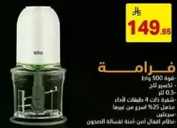 قوه 500 واط، سعه 0.5 لتر، اسرع 25% من غيرها.