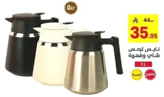 ابريق قهوه حراري، متوفر بالالوان الاسود والابيض والفضي، بسعه 1 لتر.