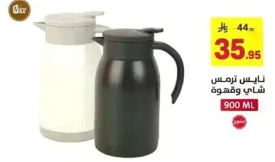 ترمس شاي وقهوه، 900 مل.