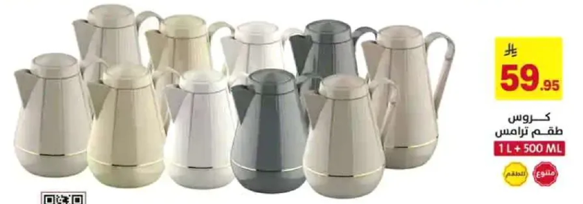 ابريق حراري، 1 لتر + 500 مل.