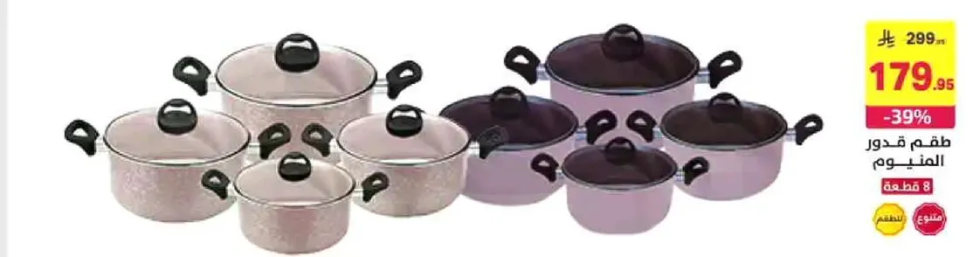 طقم قدور باحجام والوان متنوعه.