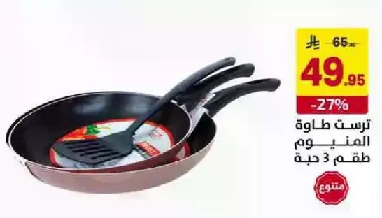 طقم من 3 قطع من طاسات الالمنيوم.