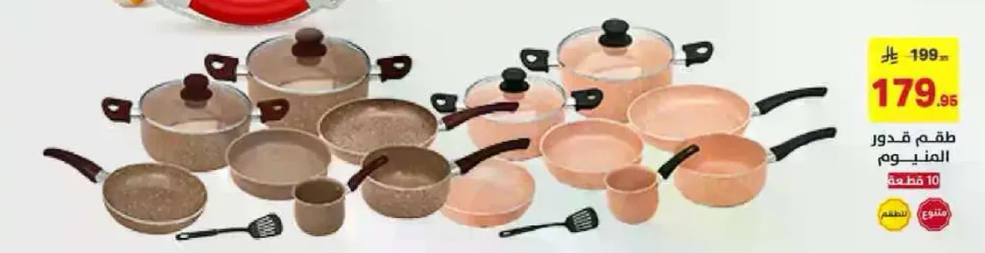 طقم طهي مع اواني ومقالي متنوعه.