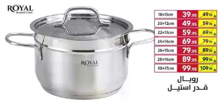 رويال قدر استيل.