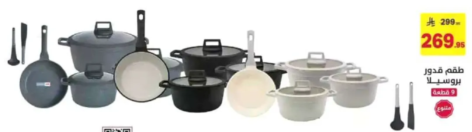 مجموعه من القدور والمقالي مصنوعه من ماده متينه، مثاليه لطهي اطباق متنوعه.