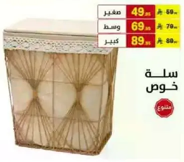 سله تخزين بتصميم زخرفي.