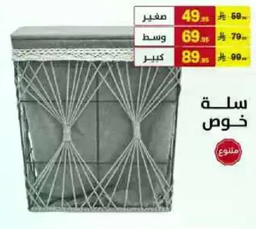 سله مصنوعه من خوص النخيل، متوفره باحجام صغيره ومتوسطه وكبيره.