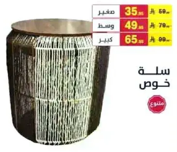 سله خوص زخرفيه مصنوعه من مواد طبيعيه، مناسبه لتزيين المنزل.