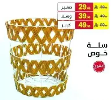 مجموعه من السلال مصنوعه من اوراق النخيل، متوفره بثلاثه احجام.