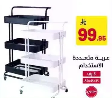 Multi-purpose cart for use.