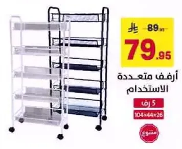 Multi-purpose shelf for use.