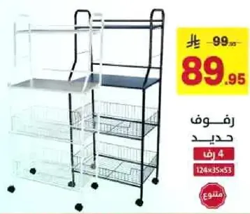 Metal shelf with four levels, dimensions 124x35x53 cm.