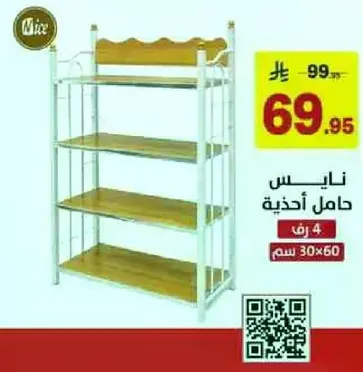 حامل احذيه مع 4 رفوف، ابعاد 30x60 سم.