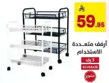 Multi-purpose shelf for use.