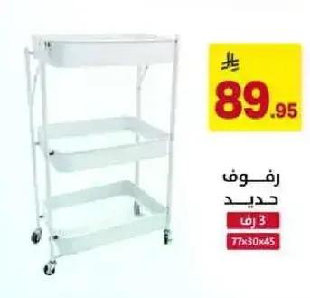 Metal rack with three levels.