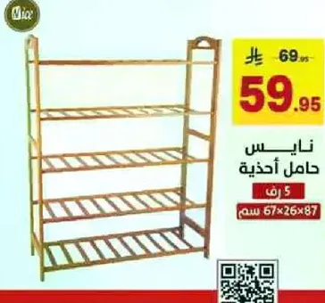 حامل احذيه مع 5 رفوف، الابعاد 67x26x87 سم.