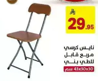 كرسي قابل للطي بمقعد خشبي واطار معدني.