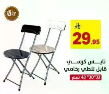 كرسي قابل للطي باللونين الاسود والابيض.