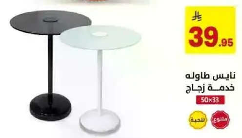 نايس طاوله خدمه زجاج.