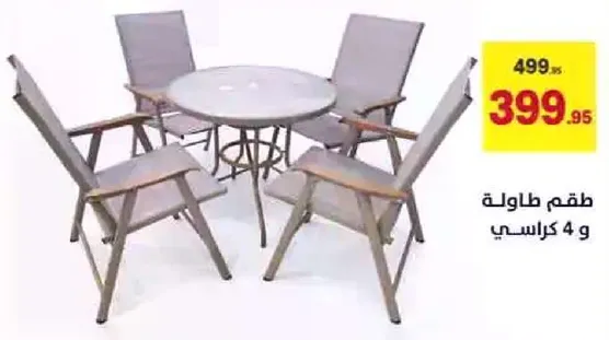 طقم طاوله و 4 كراسي
