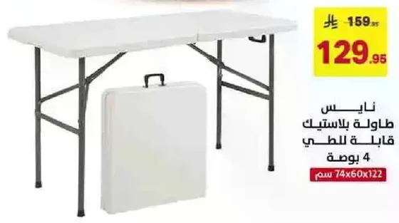 طاوله قابله للطي مناسبه للاستخدام الخارجي، بحجم 74x60x122 سم.