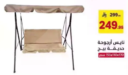 ارجوحه حديقه