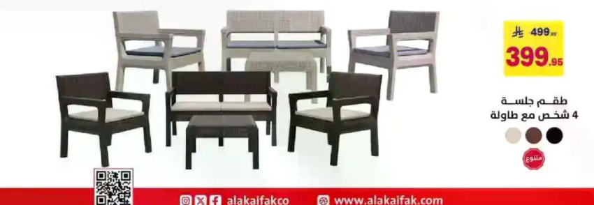 طقم جلوس 4 اشخاص مع طاوله.