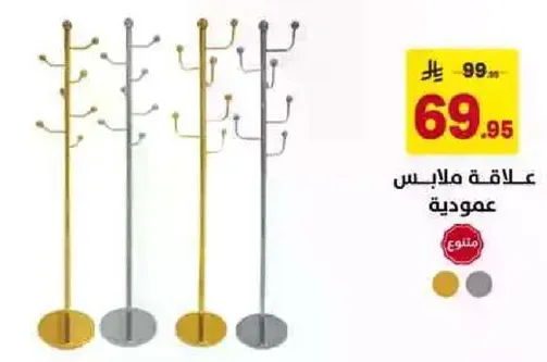 علاقه ملابس عموديه.