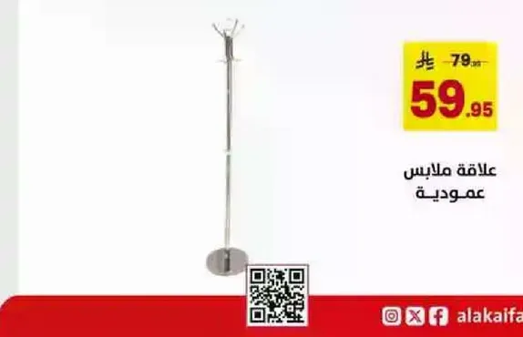 علاقه ملابس عموديه.