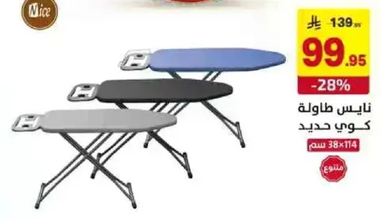 طاوله كوي حديد من نيس، قويه وقابله للتعديل.