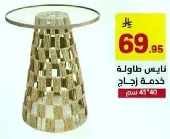 طاوله خدمه زجاجيه بتصميم فريد.