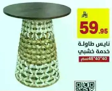 طاوله خدمه خشبيه