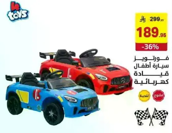 سياره كهرباييه للاطفال.