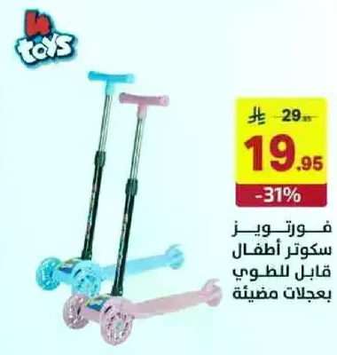 سكوتر اطفال قابل للطوي بجولات مضييه.