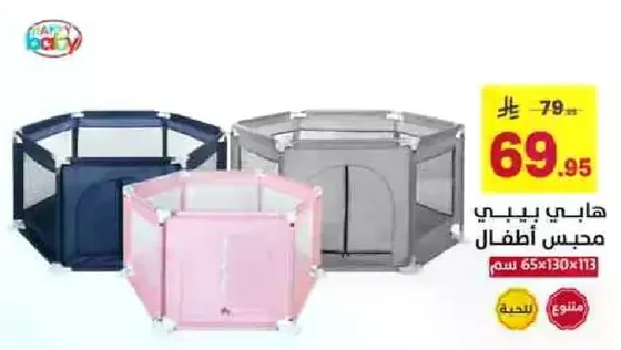 حواجز لعب للاطفال.