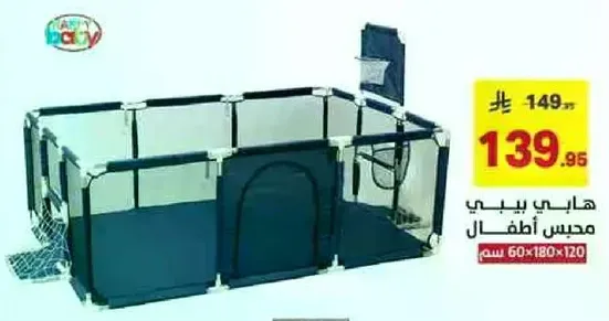 حواجز لعب للاطفال مع سله كره سله.