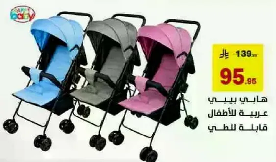 عربيه للاطفال قابله للطي.