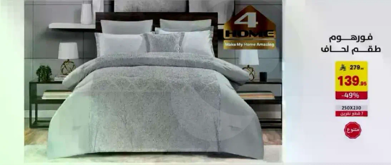 طقم لحاف مريح لمنزل دافي.