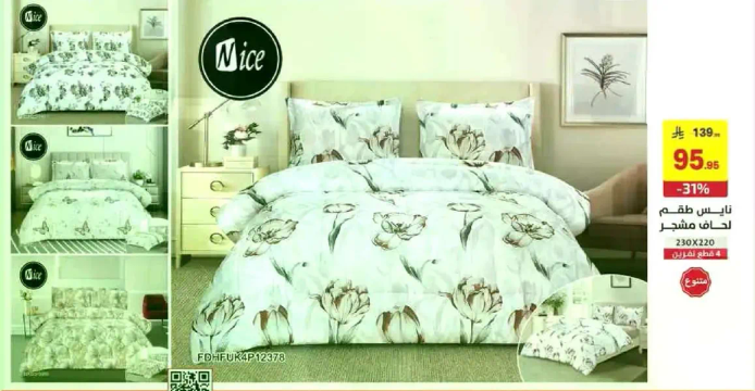 طقم سرير جميل بتصميم زهور.