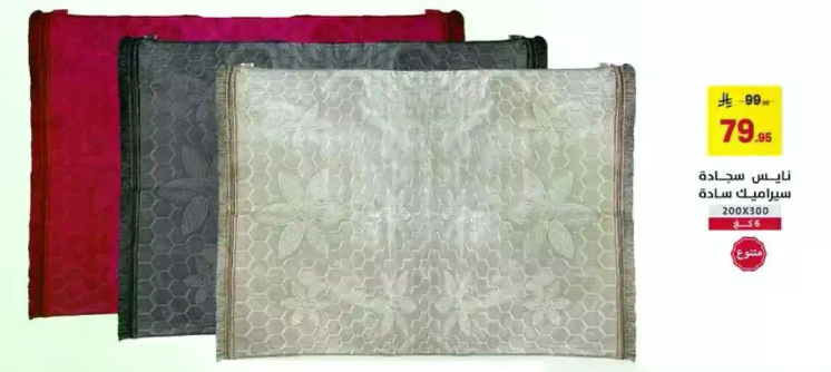 مجموعه من السجاد الزخرفي للصلاه متاحه بالوان متعدده.