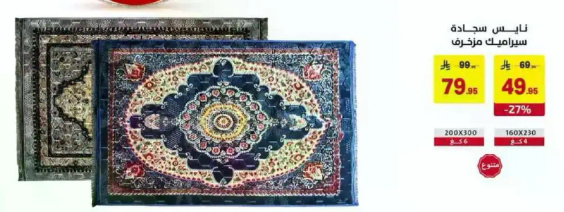 نايس سجاده، الوان مختلطه.