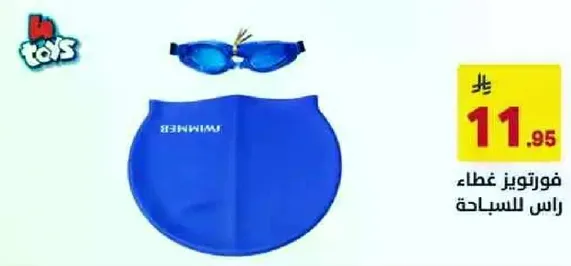 غطاء راس للسباحه ونظارات.