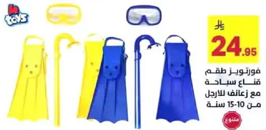 طقم سلاحه مع نظارات للسباحه للاولاد من 10-15 سنه.