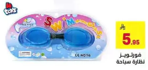 نظاره سباحه